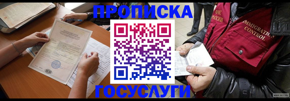 временная регистрация для школы в Омске